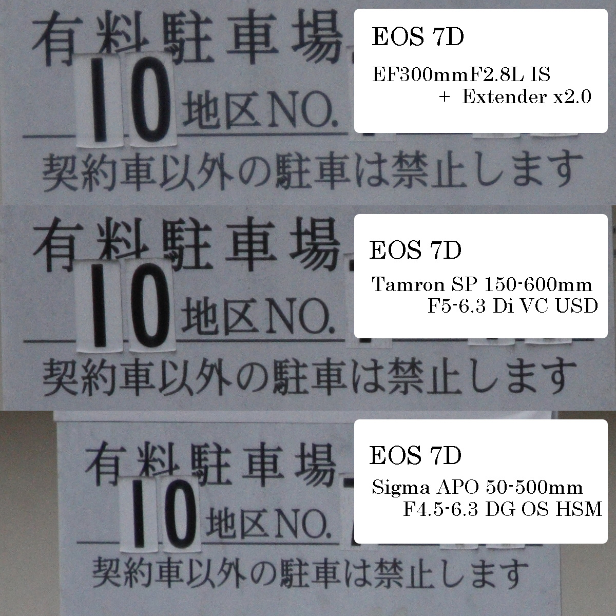 タムロン　SP 150-600mm F5-6.3 Di VC USD 解像力チェック